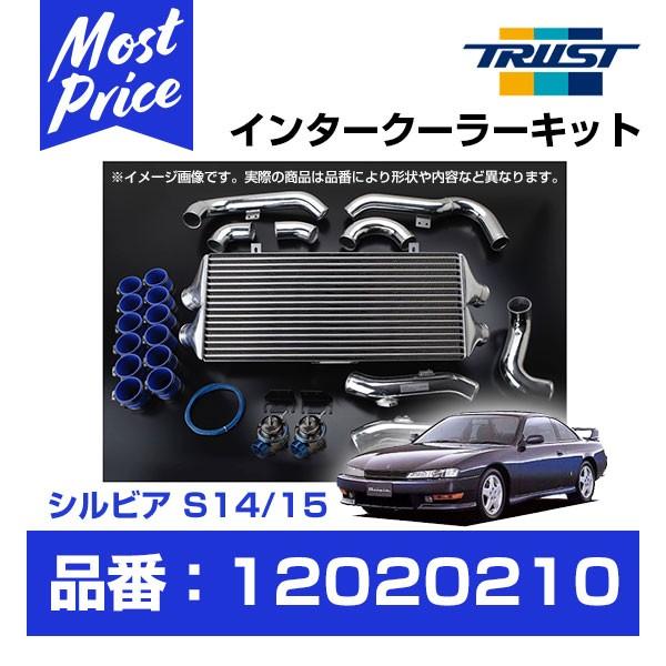 TRUST トラスト GReddy インタークーラーキット シルビア S14/15 SR20DET ...