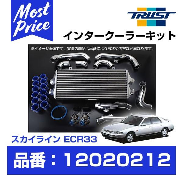 TRUST トラスト GReddy インタークーラーキット スカイライン ECR33 RB25DET...