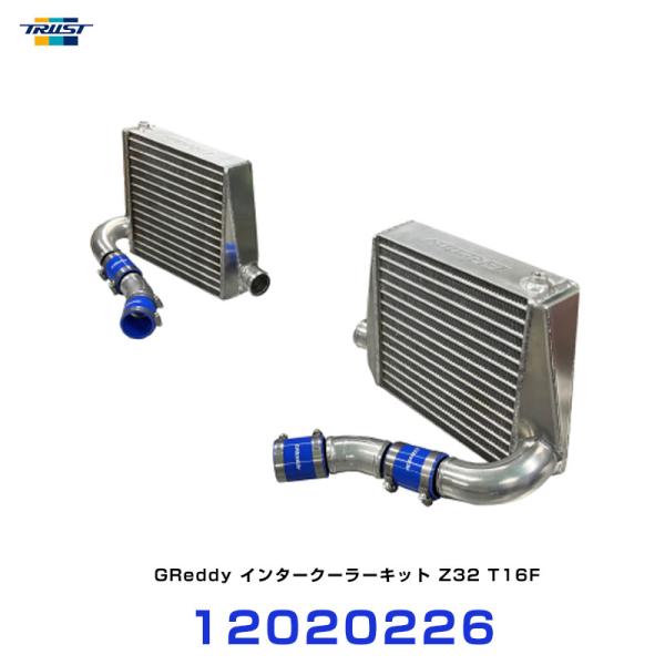 TRUST トラスト GReddy インタークーラーキット フェアレディZ Z32 〔1202022...
