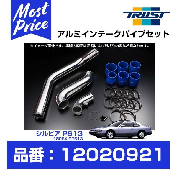 TRUST トラスト GReddy インタークーラー アルミインテークパイプセット シルビア 180...