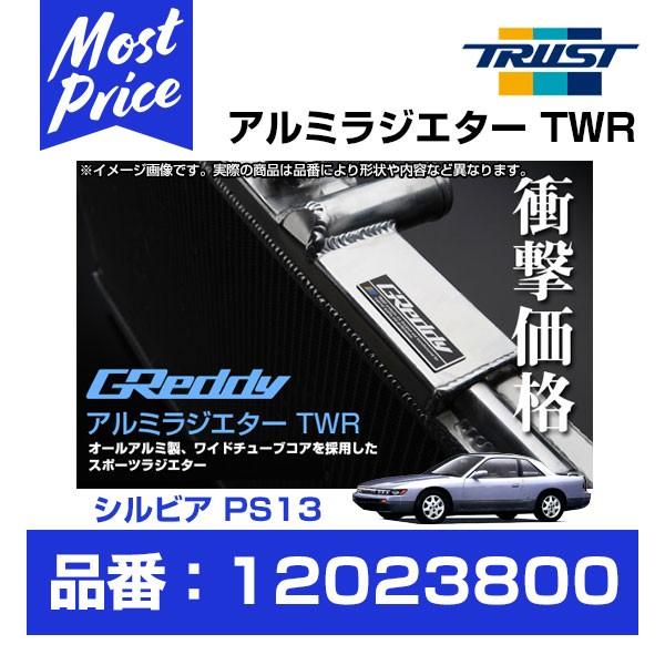 TRUST トラスト GReddy アルミラジエター TWR シルビア PS13 SR20DET 9...