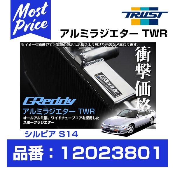TRUST トラスト GReddy アルミラジエター TWR シルビア S14 SR20DET 93...