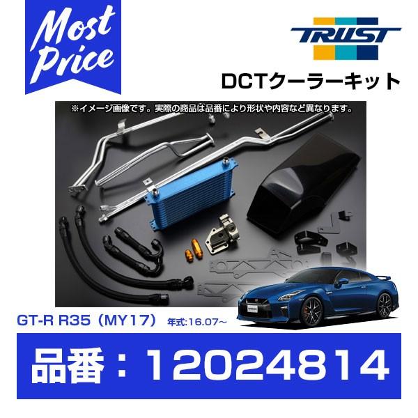 TRUST トラスト GReddy DCTクーラーキット GT-R R35（MY17） VR38DE...