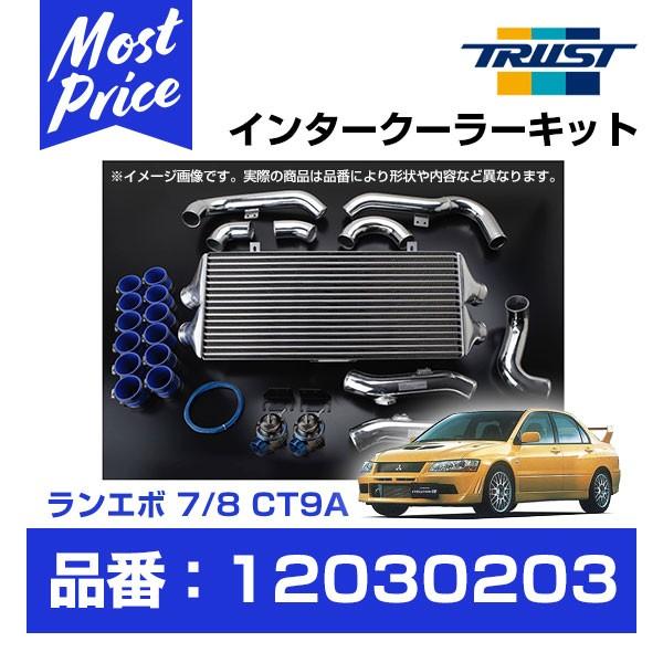 TRUST トラスト GReddy インタークーラーキット ランサーエボリューション 7/8 CT9...