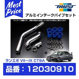 TRUST トラスト GReddy インタークーラー アルミインテークパイプセット ランサーエボリューション 7/8/9 CT9A 4G63 01.02-07.09 〔12030910〕｜mostprice