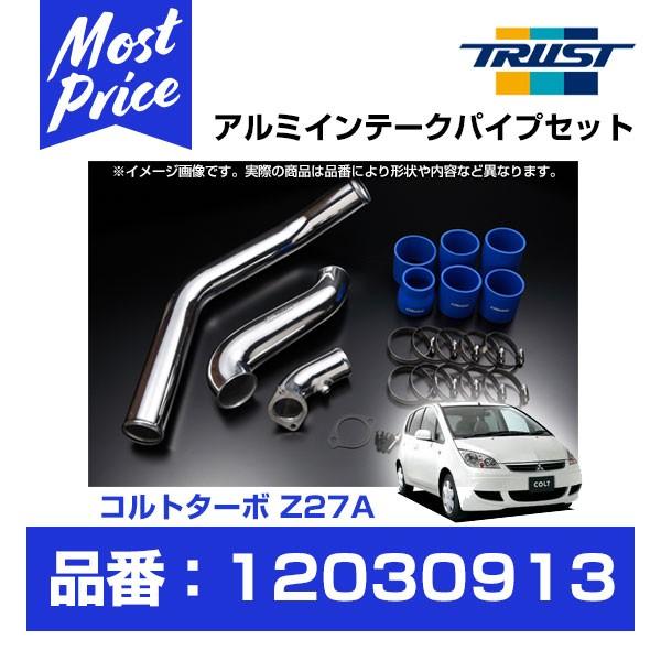 TRUST トラスト GReddy インタークーラー アルミインテークパイプセット コルトターボ Z...