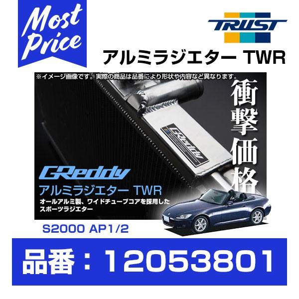 TRUST トラスト GReddy アルミラジエター TWR S2000 AP1/2 F20C/F2...