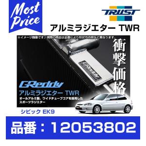 TRUST トラスト GReddy アルミラジエター TWR ホンダ シビック EK9 B16A/B16B 95.09-00.08 コア厚40mm 〔12053802〕｜mostprice