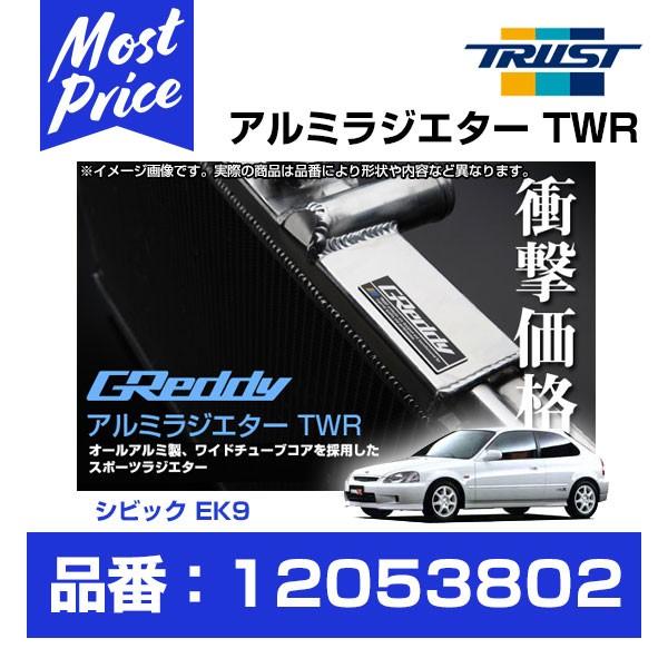 TRUST トラスト GReddy アルミラジエター TWR ホンダ シビック EK9 B16A/B...