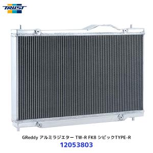 TRUST（トラスト） TRRUST GReddy アルミラジエター TW-R JB64W/JB74W