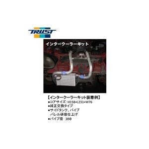 TRUST（トラスト） GReddy アルミインテークパイプセット カプチーノ