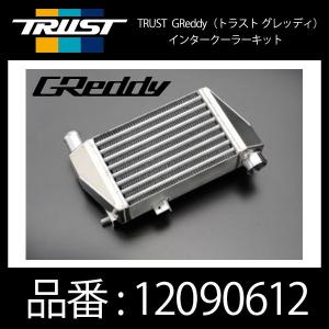 TRUST（トラスト） GReddy アルミラジエター TW-R HA36S スズキ アルト