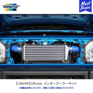 TRUST（トラスト） 個人宅発送可能 GReddy インタークーラーキット