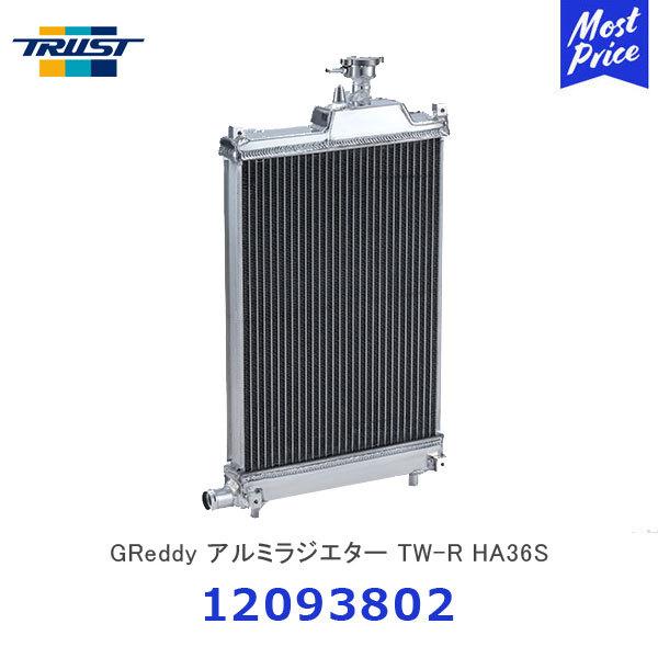 TRUST トラスト GReddy アルミラジエター TW-R HA36S スズキ アルトワークス〔...