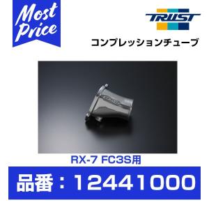 TRUST（トラスト） GReddy インタークーラー アルミインテークパイプ