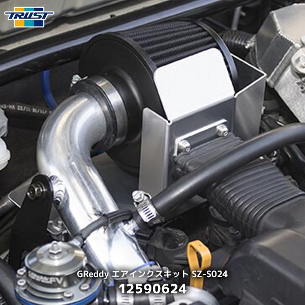TRUST トラスト GReddy エアインクスキット SZ-S024 HA36S〔12590624...