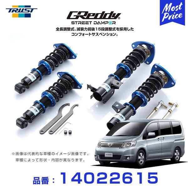 トラスト 車高調 TRUST GReddy ストリートダンパー コンフォートサスペンション セレナ ...