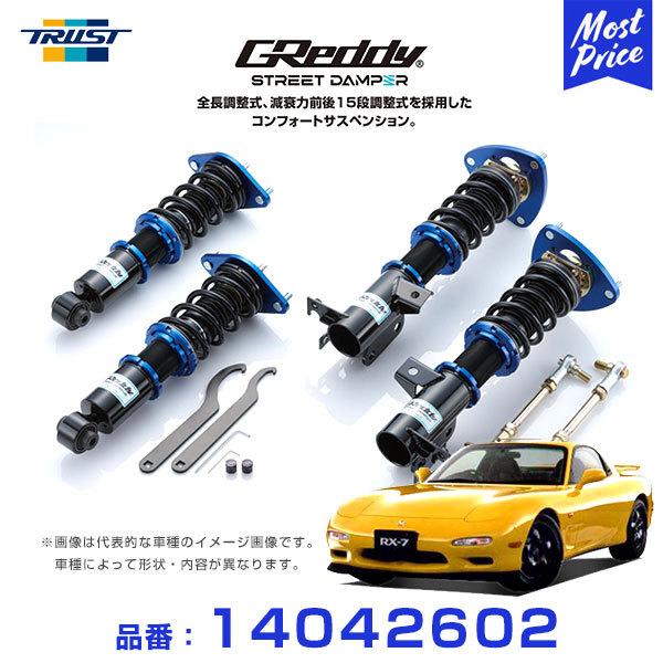 トラスト 車高調 TRUST GReddy ストリートダンパー コンフォートサスペンション RX-7...