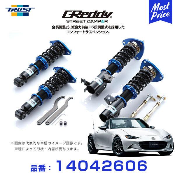 トラスト 車高調 TRUST GReddy ストリートダンパー コンフォートサスペンション ロードス...