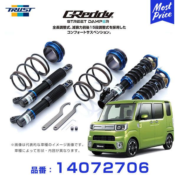 トラスト 車高調 TRUST GReddy ストリートダンパー コンフォートサスペンション ウエイク...