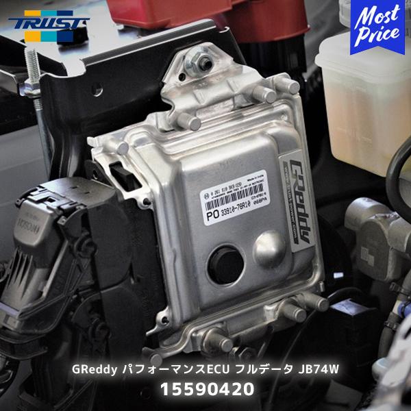 トラスト TRUST GReddy パフォーマンスECU フルデータ JB74W〔15590420〕...