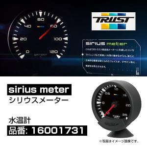 TRUST トラスト シリウスメーター 水温計 〔16001731〕｜mostprice