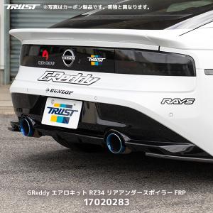 TRUST（トラスト） 個人宅発送可能 GReddy エアロキット RZ34 リア