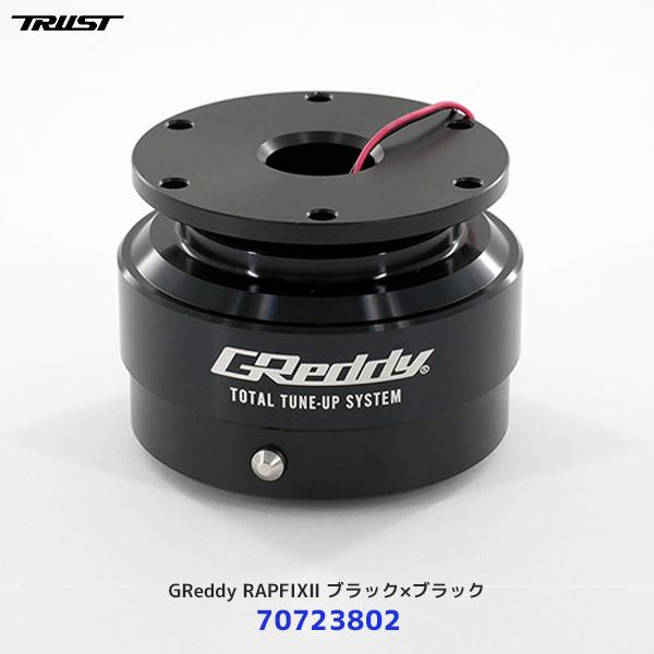 TRUST トラスト GReddy RAPFIX2 ブラック×ブラック〔70723802〕| 車検対...
