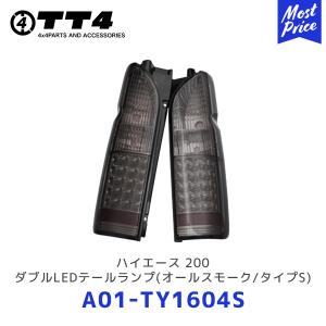 TT4 タケトシ ハイエース200系シングルLEDテールランプ オールスモーク/タイプS〔A01-TY1604S〕| TOYOTA HIACE 200系 テールライト｜mostprice