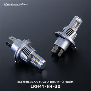 ヴァレンティ（VALENTI） LEDヘッドライト H4 Hi/Lo 6000K 8500lm 車検