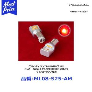 ヴァレンティ（VALENTI） ジュエルLEDウィンカーポジション プレミアム