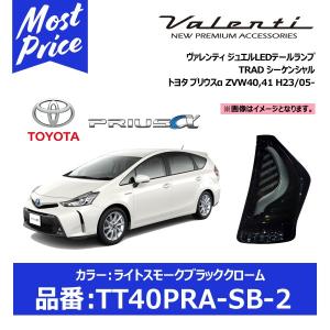 ヴァレンティ（VALENTI） ジュエルLEDテールランプ TRAD クリアレッド
