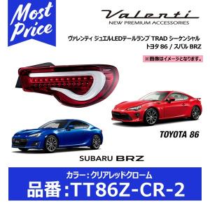 ヴァレンティ（VALENTI） ジュエルLEDテールランプ シーケンシャル