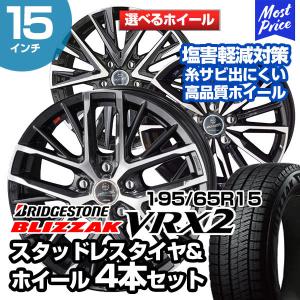 195/65R15 ブリヂストン ブリザック VRX2 選べるホイール スタッドレスタイヤ&ホイール 4本セット プリウス カローラ ノア｜mostprice