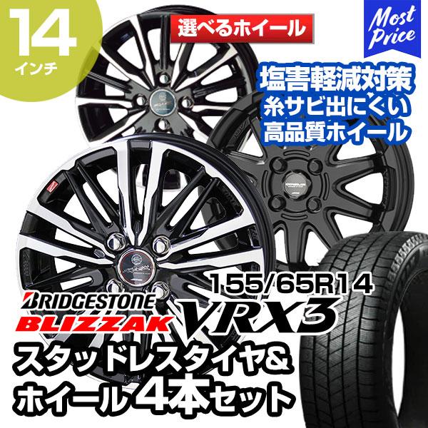 155/65R14 ブリヂストン ブリザック VRX3 選べるホイール スタッドレスタイヤ&amp;ホイール...