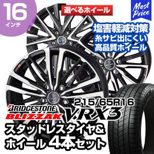 ブリジストンブリザックVRX3スタッドレス 205/60R16ホイール4本セット ブリザック VRX3 205/60R16 ブリヂストン 選べるホイール スタッドレス