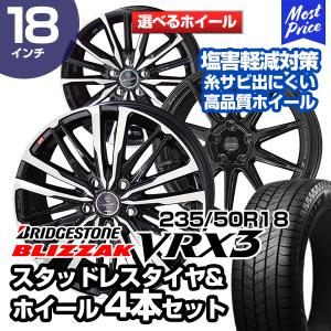 235/50R18 ブリヂストン ブリザック VRX3 選べるホイール スタッドレスタイヤ&ホイール 4本セット | アルファード ヴェルファイア｜mostprice