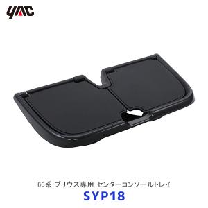 YAC（ヤック） 50系 プリウス専用 エアコンドリンクホルダーL/Rセット