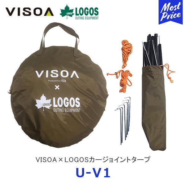 VISOA × LOGOSカージョイントタープ コンパクトタープ〔U-V1〕アウトドアアイテム テン...