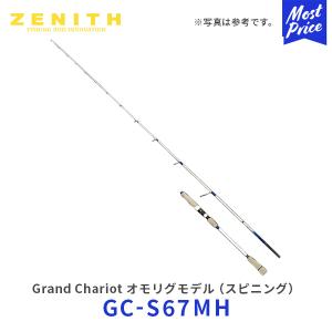 ZENITH Grand Chariot オモリグモデル スピニング〔GC-S67MH〕| ゼニス グランシャリオ 竿 釣り竿 ロッド 海釣り オモリグ用ロッド 2ピース｜mostprice