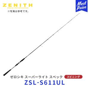 ZENITH（ゼニス） ゼロシキ スーパーライトスペック スピニングモデル