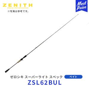 ZENITH ゼロシキ スーパーライトスペック ベイトモデル〔ZSL62BUL〕| ゼニス ZEROSHIKI  竿 釣り ロッド 海釣り イサキ マダイ｜mostprice