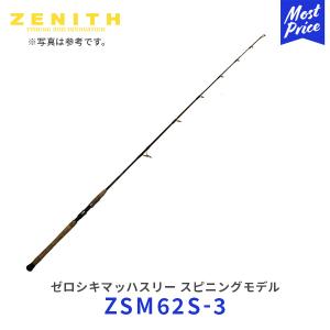 ZENITH（ゼニス） ゼロシキマッハスリー スピニングモデル〔ZSM62S-6