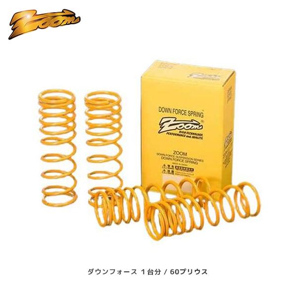 ZOOM ダウンフォース 1台分 60プリウス ZVW60 2ZR-FXE R05/01〜 2WD ...