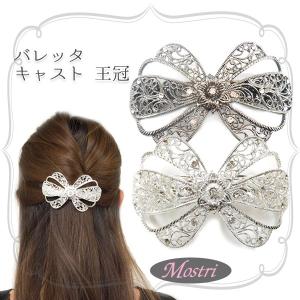 バレッタ キャスト 王冠 メタル ストーン フォーマル パーティ ヘアアクセサリー 髪留め レディス｜mostri