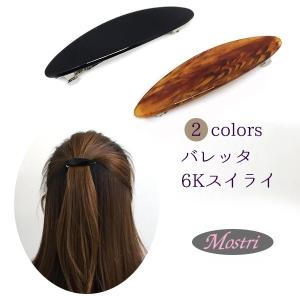 日本製　シンプルバレッタ  6Kスイライ　オーバル　べっ甲　ブラック　ヘアアクセサリー 髪留め レディス｜mostri