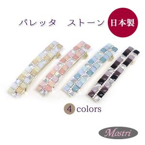 日本製 バレッタ ストーン まとめ髪 ヘアアクセサリー 髪留め レディス｜mostri