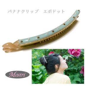 バナナクリップ エポドット ミント 細め ヘアクリップ ヘアアクセサリー 髪留め レディス｜mostri