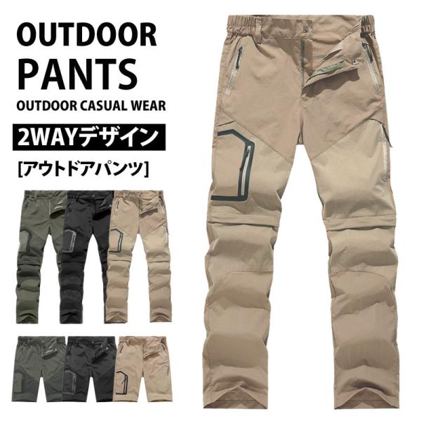 アウトドアパンツ メンズ 2WAY クライミングパンツ カーゴパンツ キャンプ 登山 ハイキング 撥...
