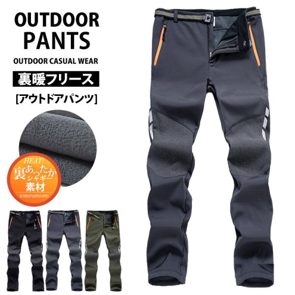 暖か裏起毛フリース アウトドアパンツ メンズ クライミングパンツ アウトドアウェア ストレッチ 秋冬...